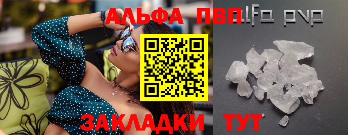 Альфа ПВП кристаллы  A PVP  Alfa_PVP VHQ  Вятские Поляны  Alpha PVP мука  Вход с VPN 