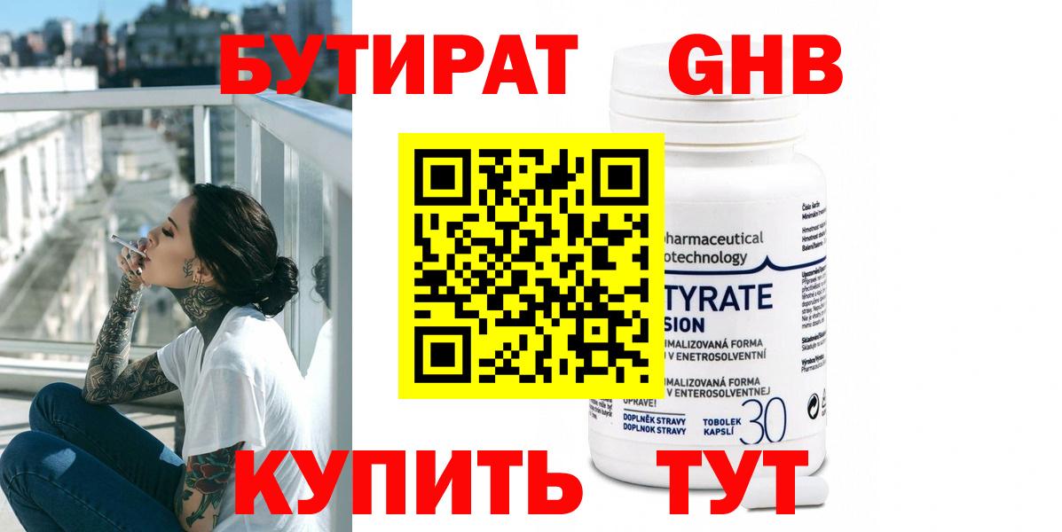 Бутират жидкий экстази Вятские Поляны