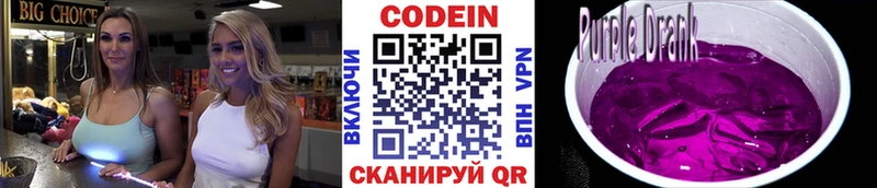 Кодеиновый сироп Lean Purple Drank  Вятские Поляны 