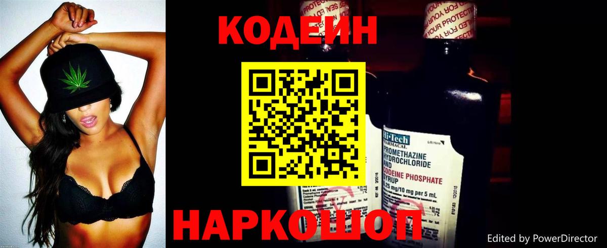 Кодеин напиток Lean (лин)  Кодеин напиток Lean (лин)  Вятские Поляны  Вход с VPN 