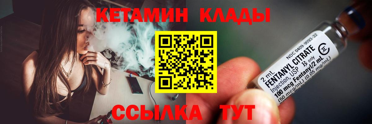КЕТАМИН VHQ  Вход с VPN  Кетамин ketamine  Вятские Поляны 
