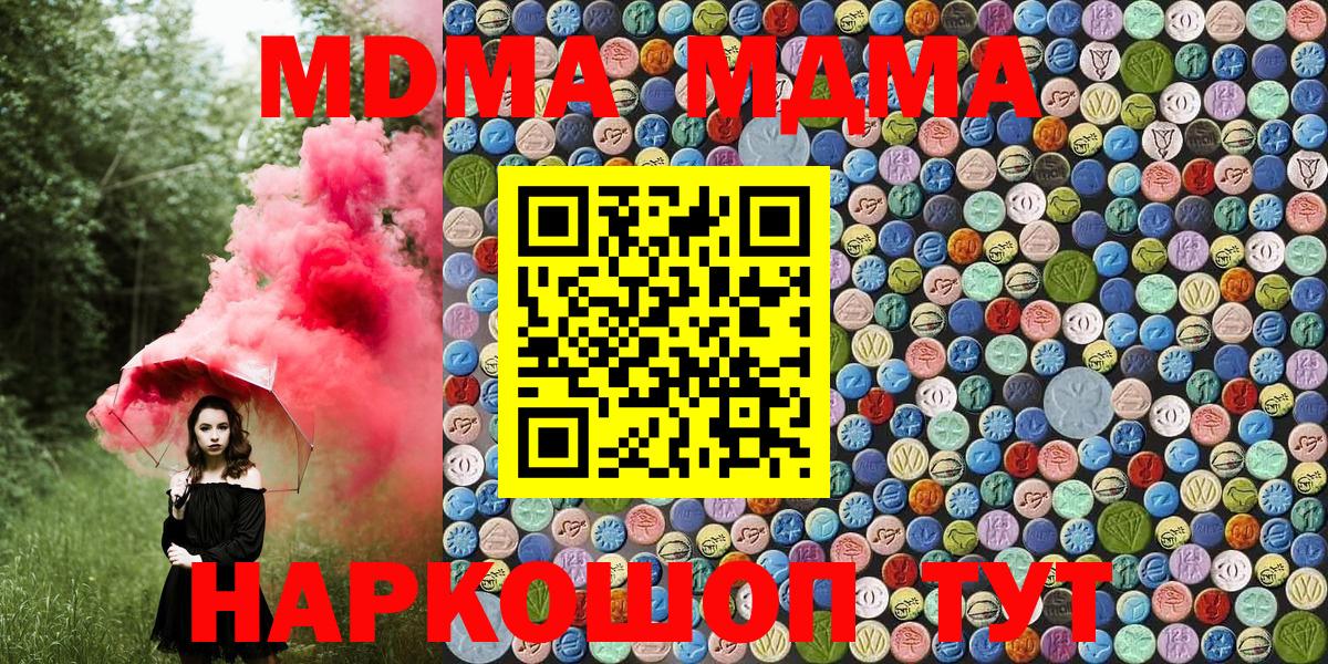 Вятские Поляны  MDMA Molly  МДМА  MDMA молли  Вход с VPN 